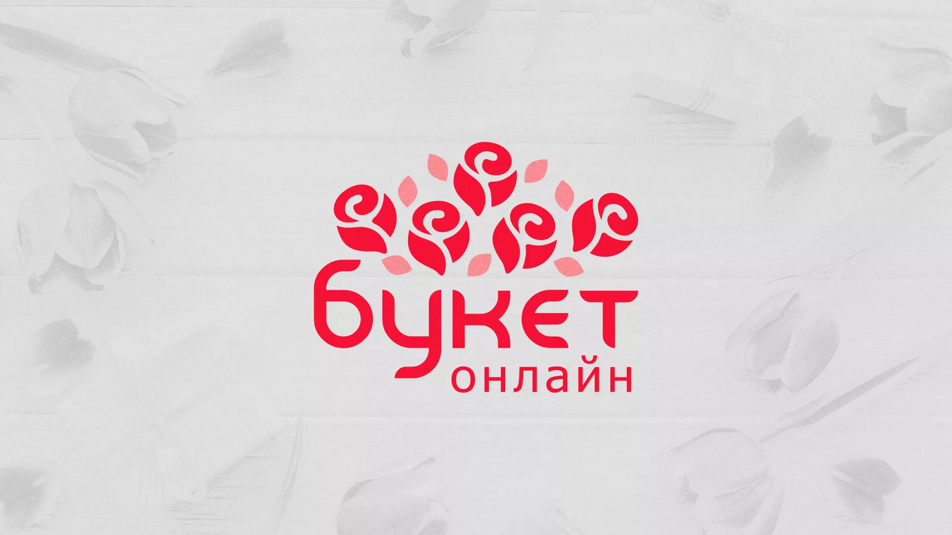 Создание интернет-магазина «Букет-онлайн» по цветам в Лесосибирске